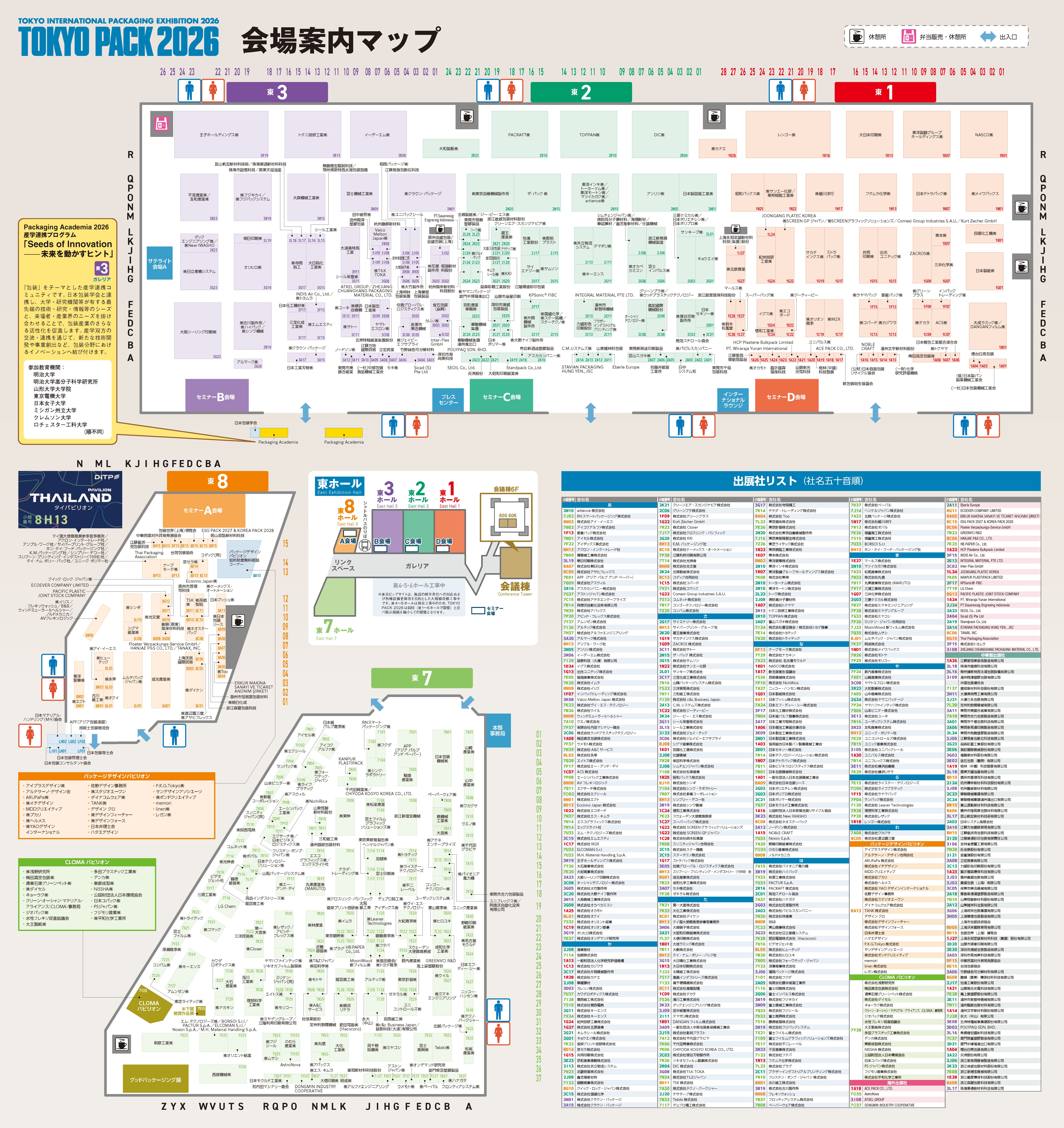 まとめ購入状態確認用600◾️LIVE TOKYO SPECIAL EDITION TOKYOPACK 2026 - 東京国際包装展